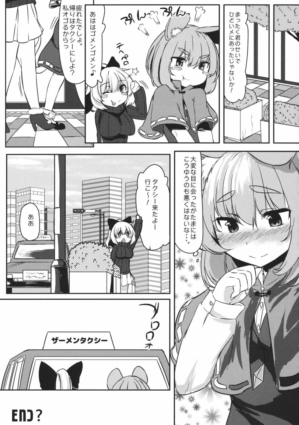 グルメナズーリンとはらぺこザーメン Page.20