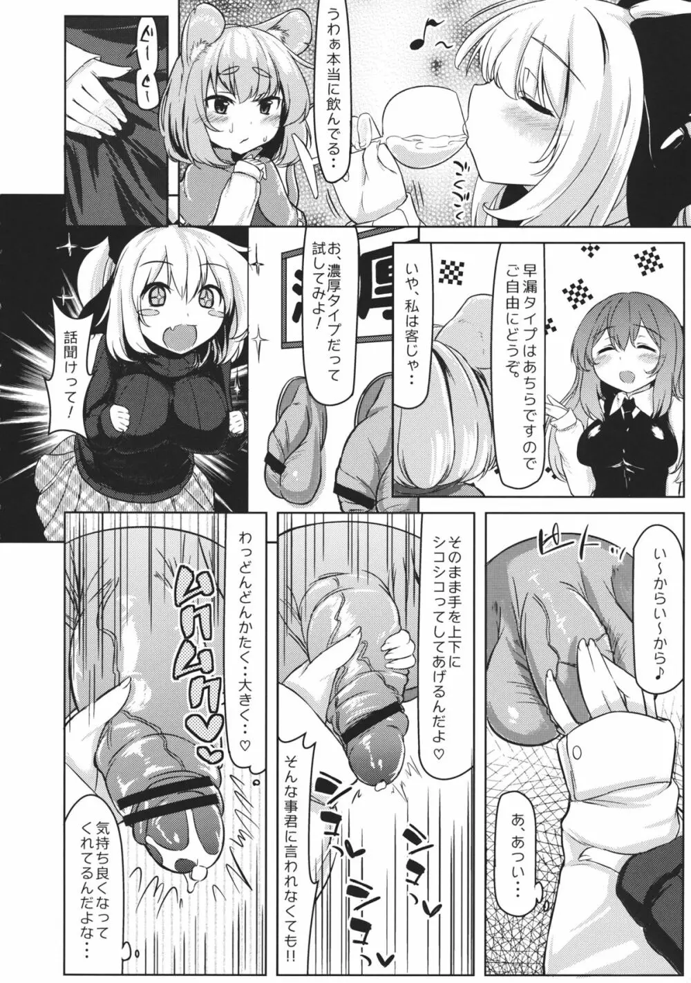 グルメナズーリンとはらぺこザーメン Page.5