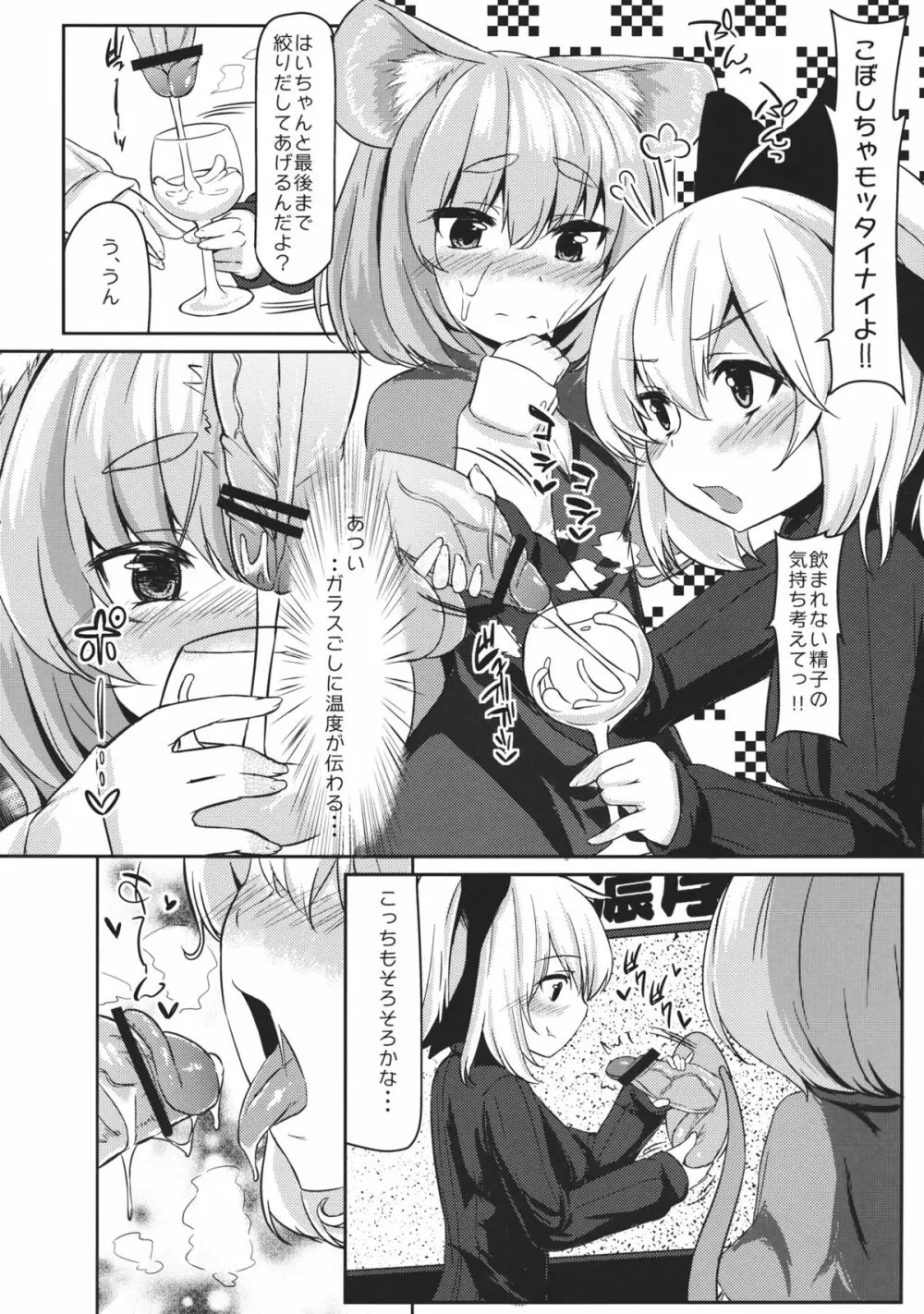 グルメナズーリンとはらぺこザーメン Page.7