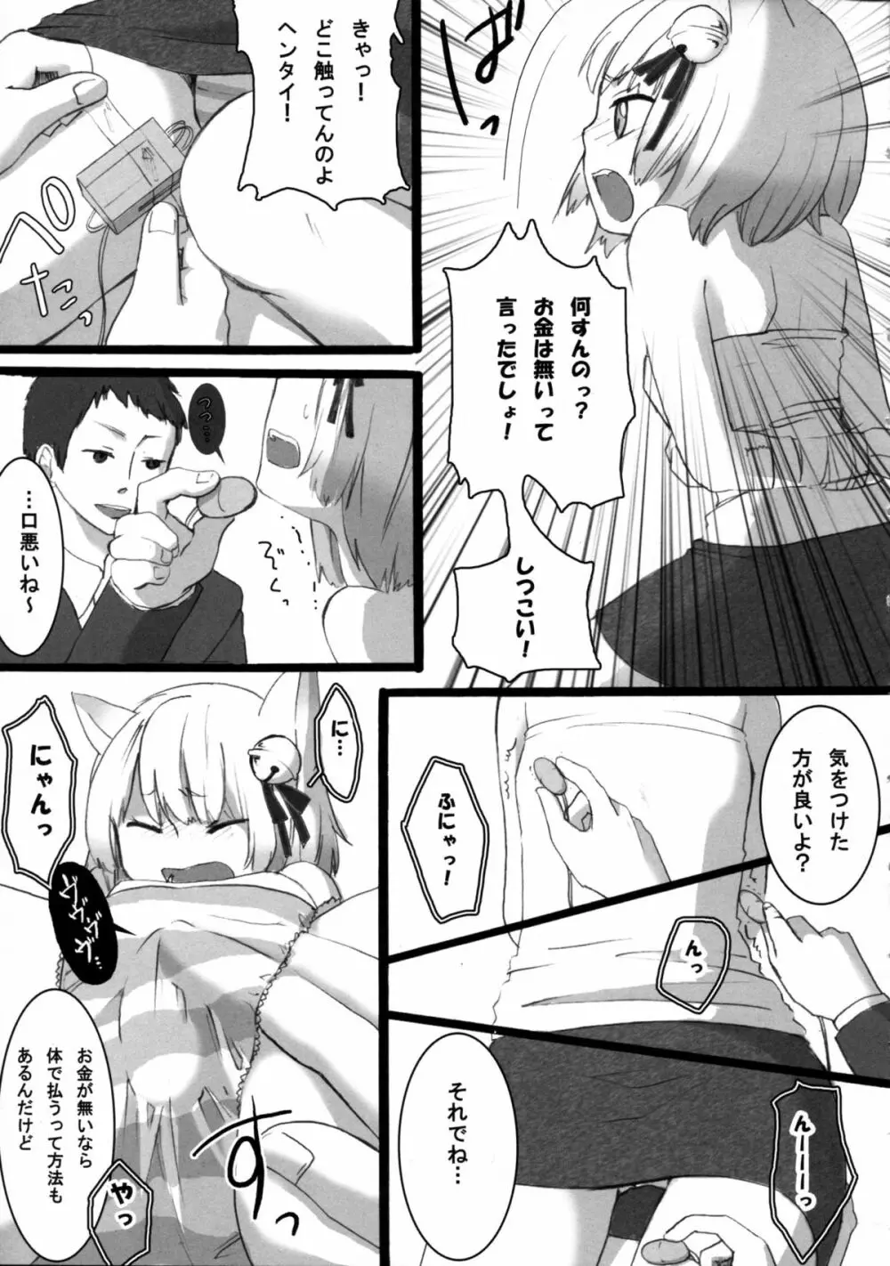 ロリ猫ホイホイ Page.9