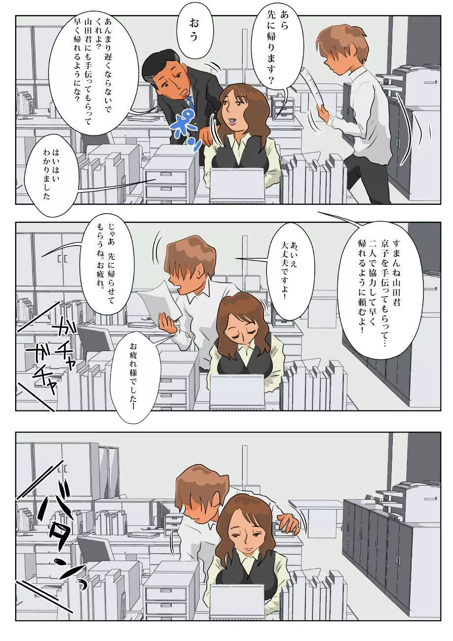 ふたりの人妻OL Page.9