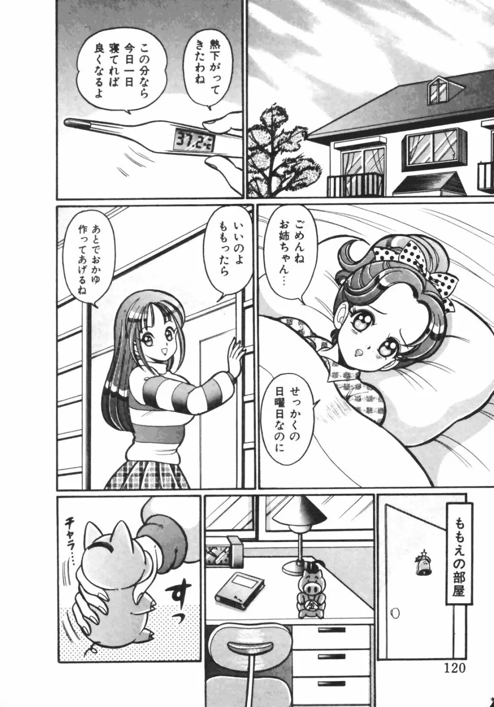 おしえてあげる♥ Page.118