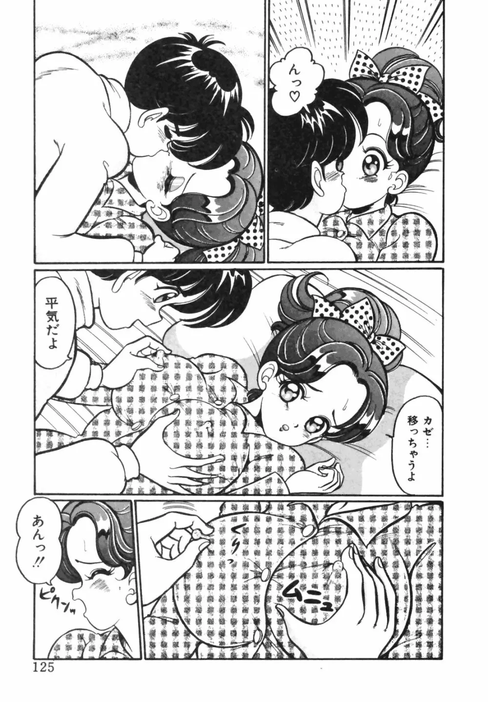 おしえてあげる♥ Page.123