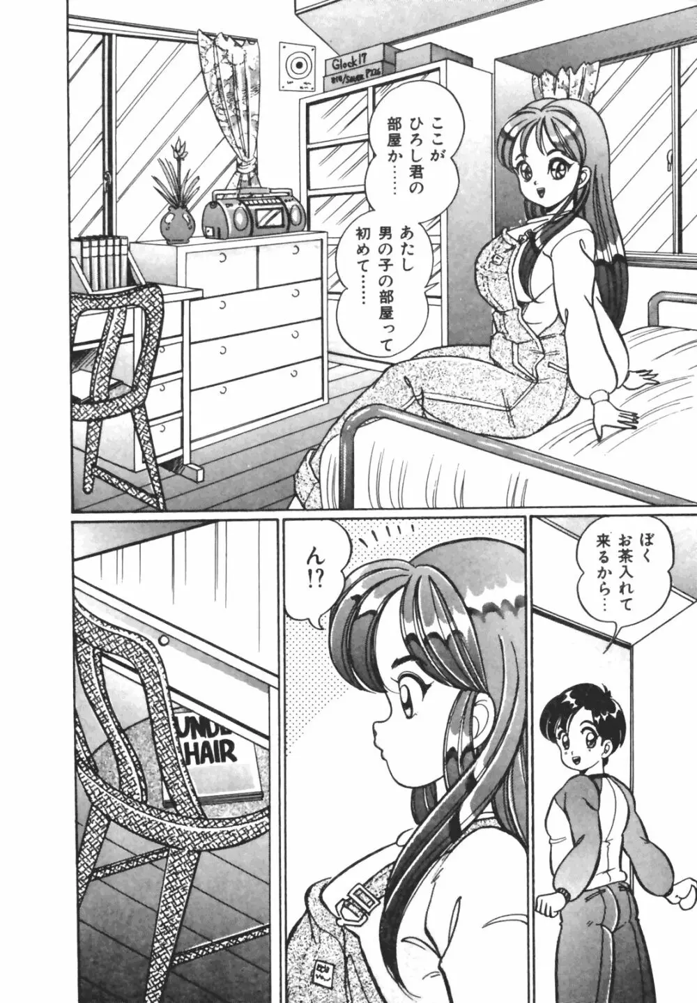 おしえてあげる♥ Page.194