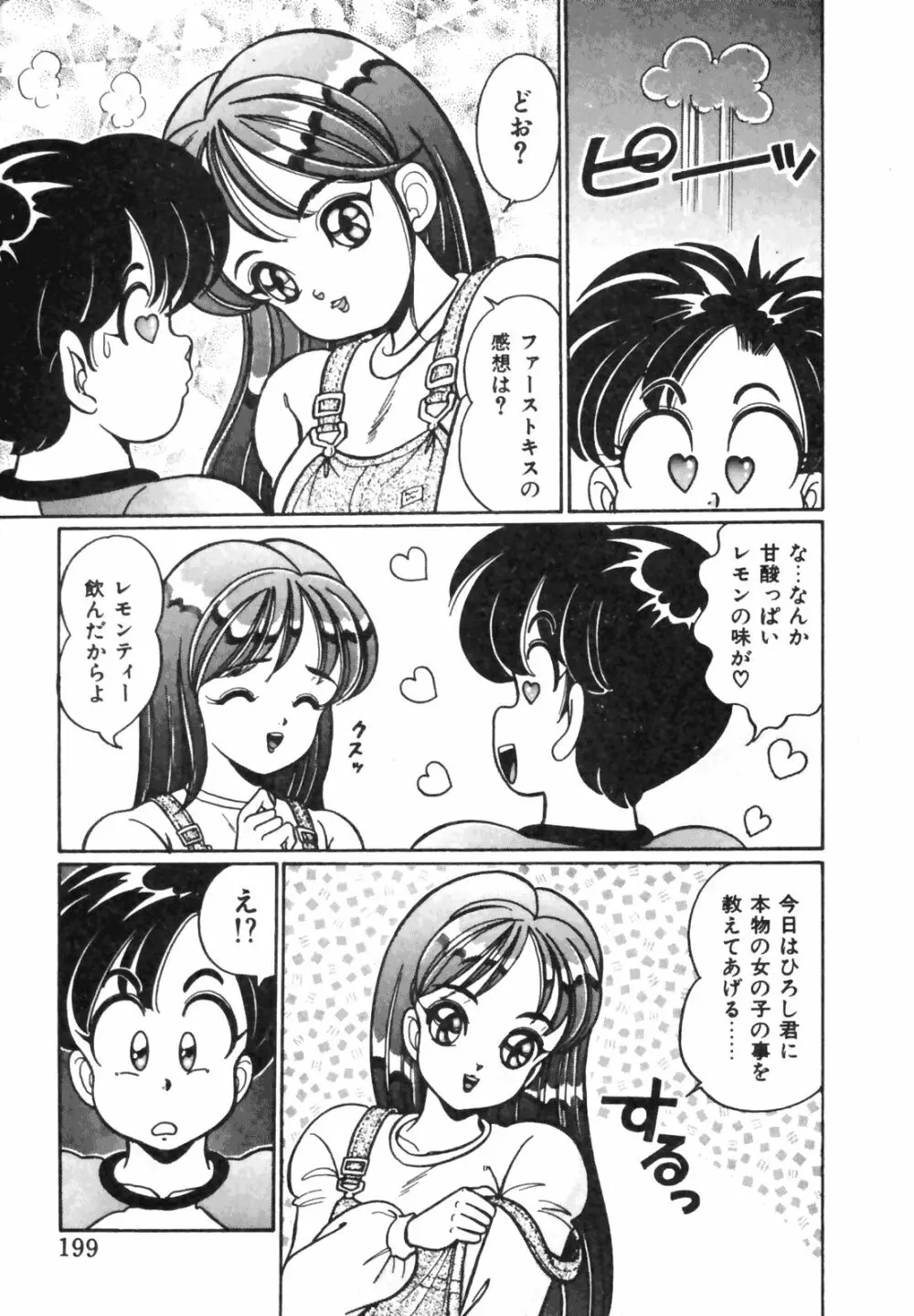 おしえてあげる♥ Page.197