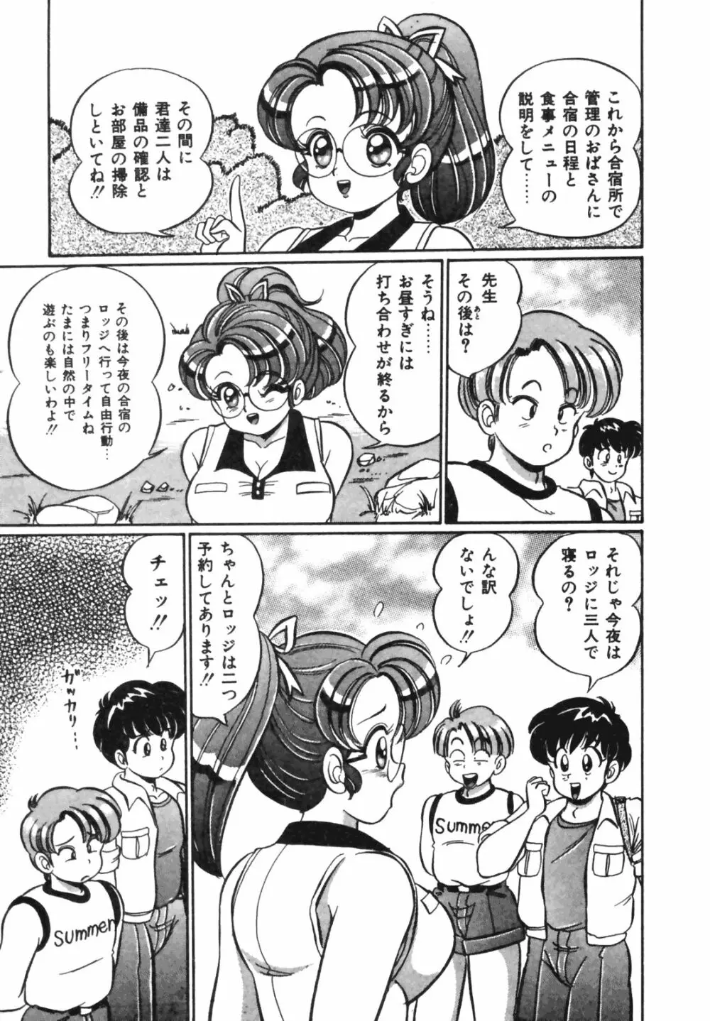 おしえてあげる♥ Page.25