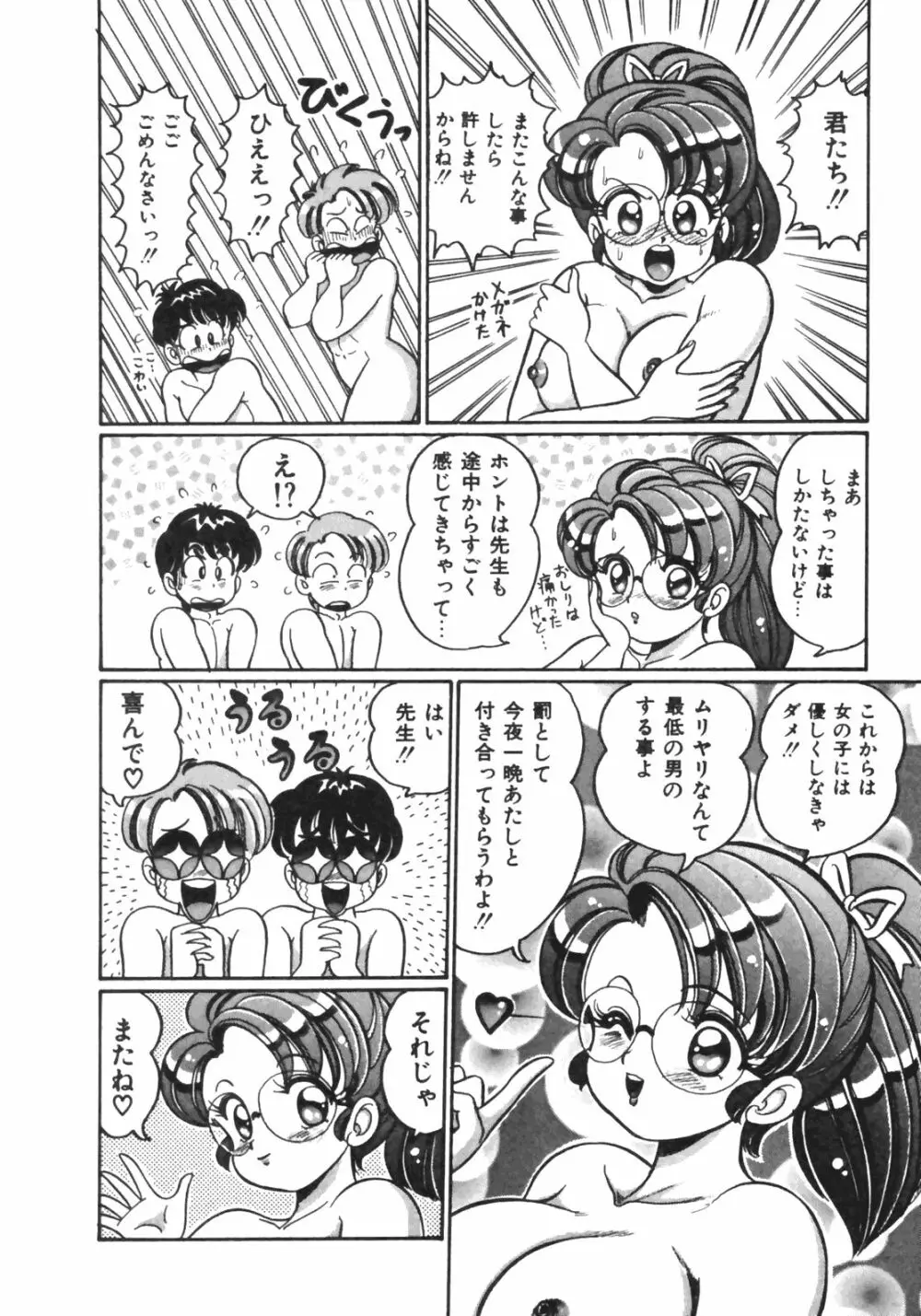 おしえてあげる♥ Page.41