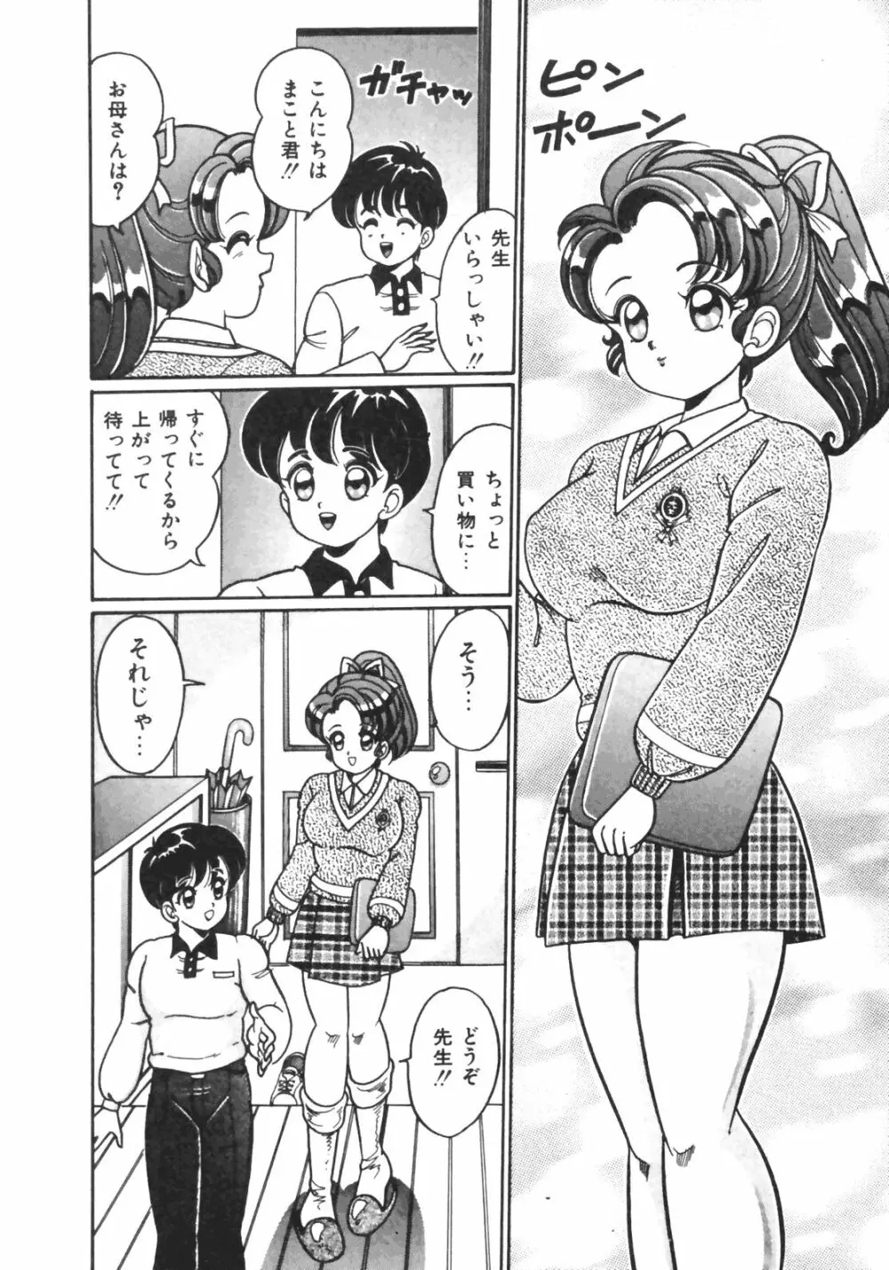 おしえてあげる♥ Page.51