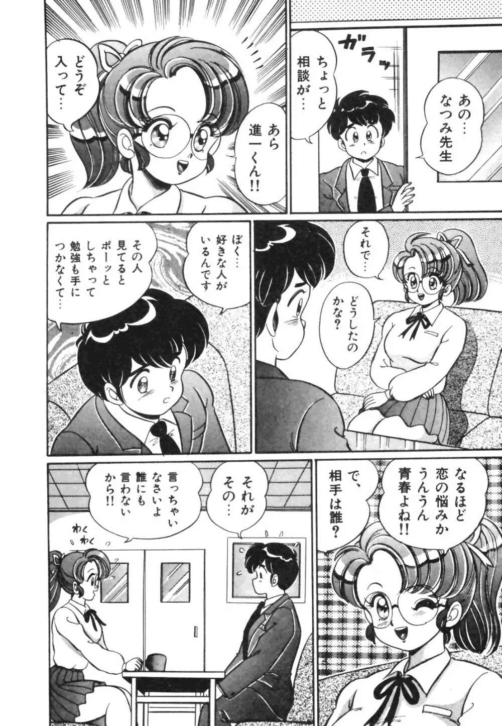 おしえてあげる♥ Page.7