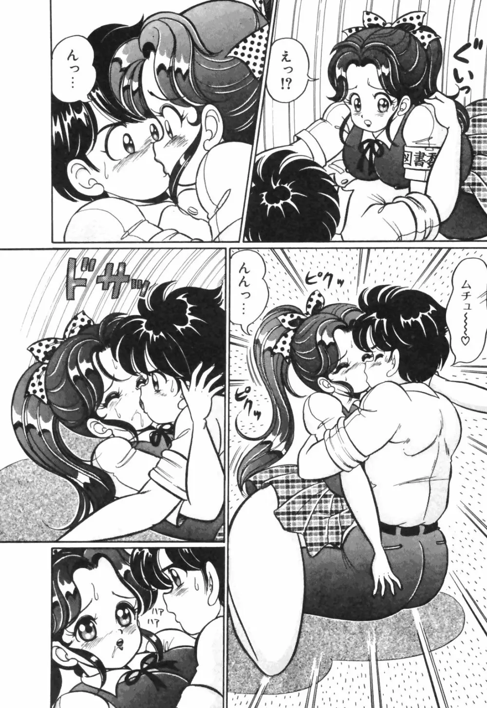 おしえてあげる♥ Page.88