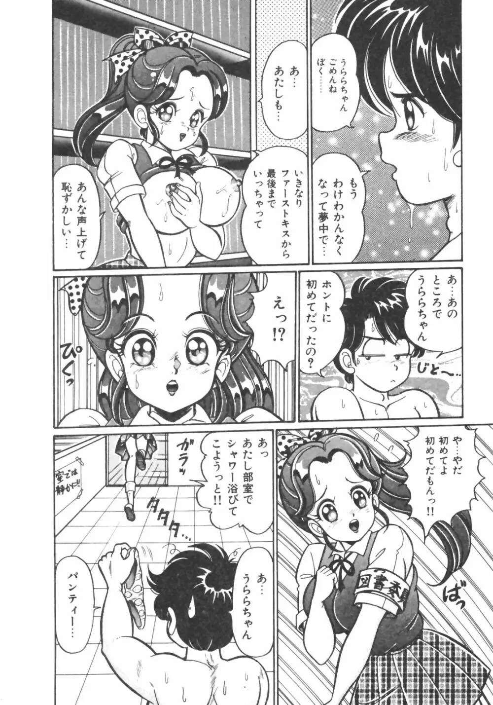 おしえてあげる♥ Page.98