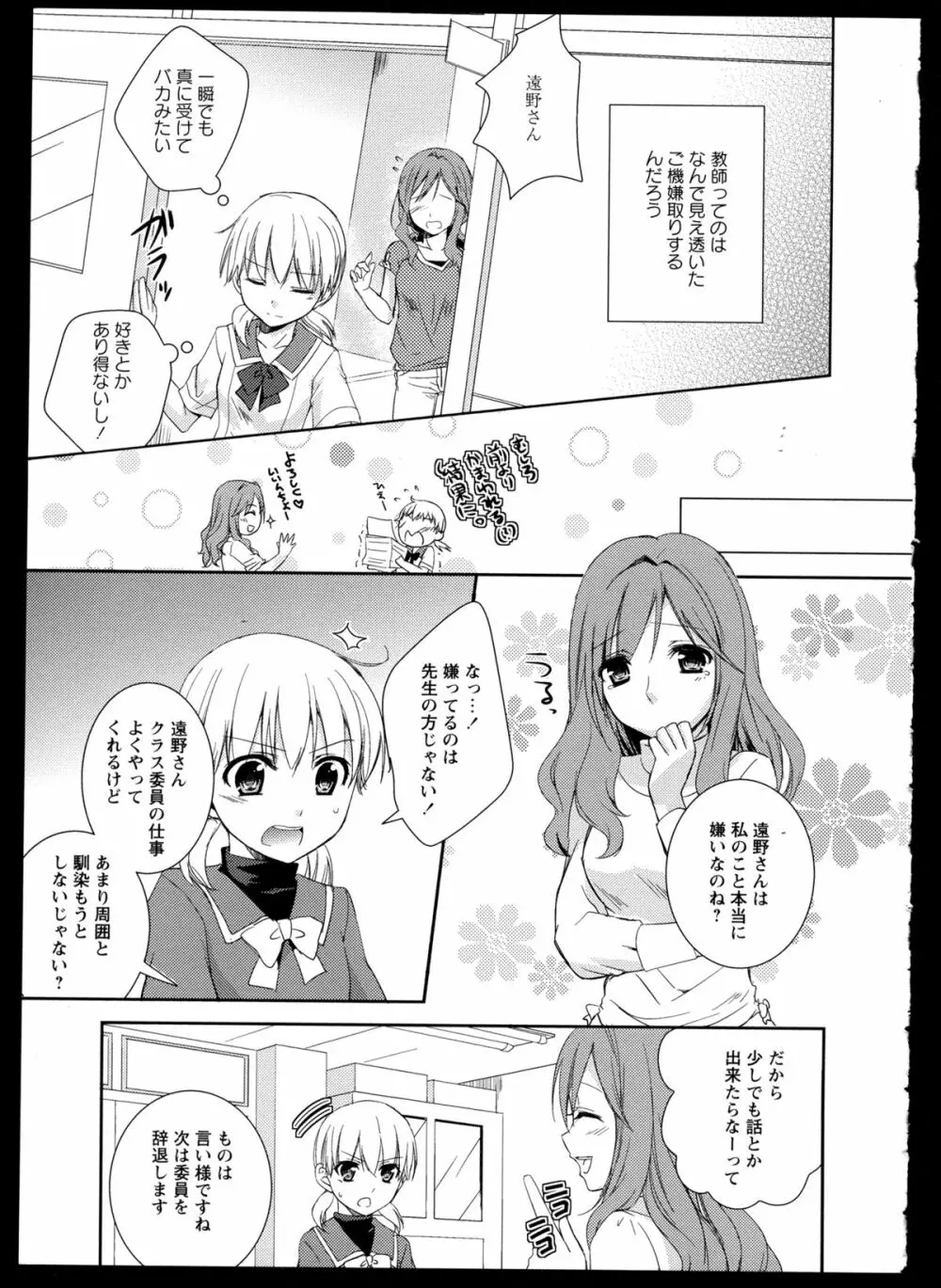 彩百合 Vol.1 Page.103