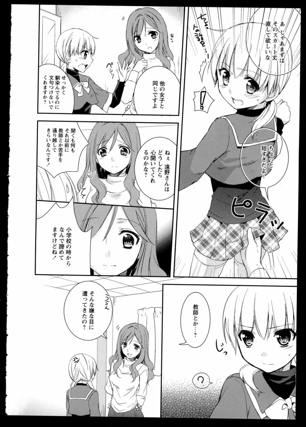 彩百合 Vol.1 Page.104