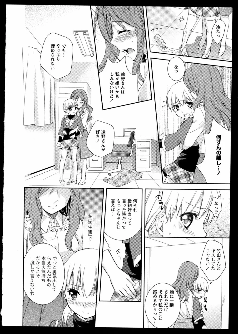 彩百合 Vol.1 Page.108