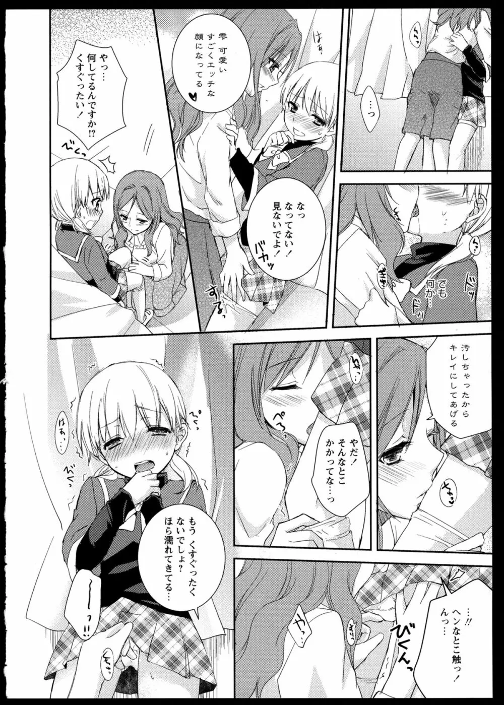 彩百合 Vol.1 Page.110