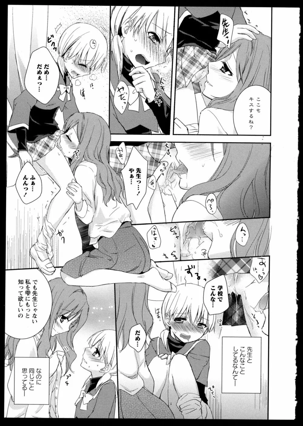 彩百合 Vol.1 Page.111