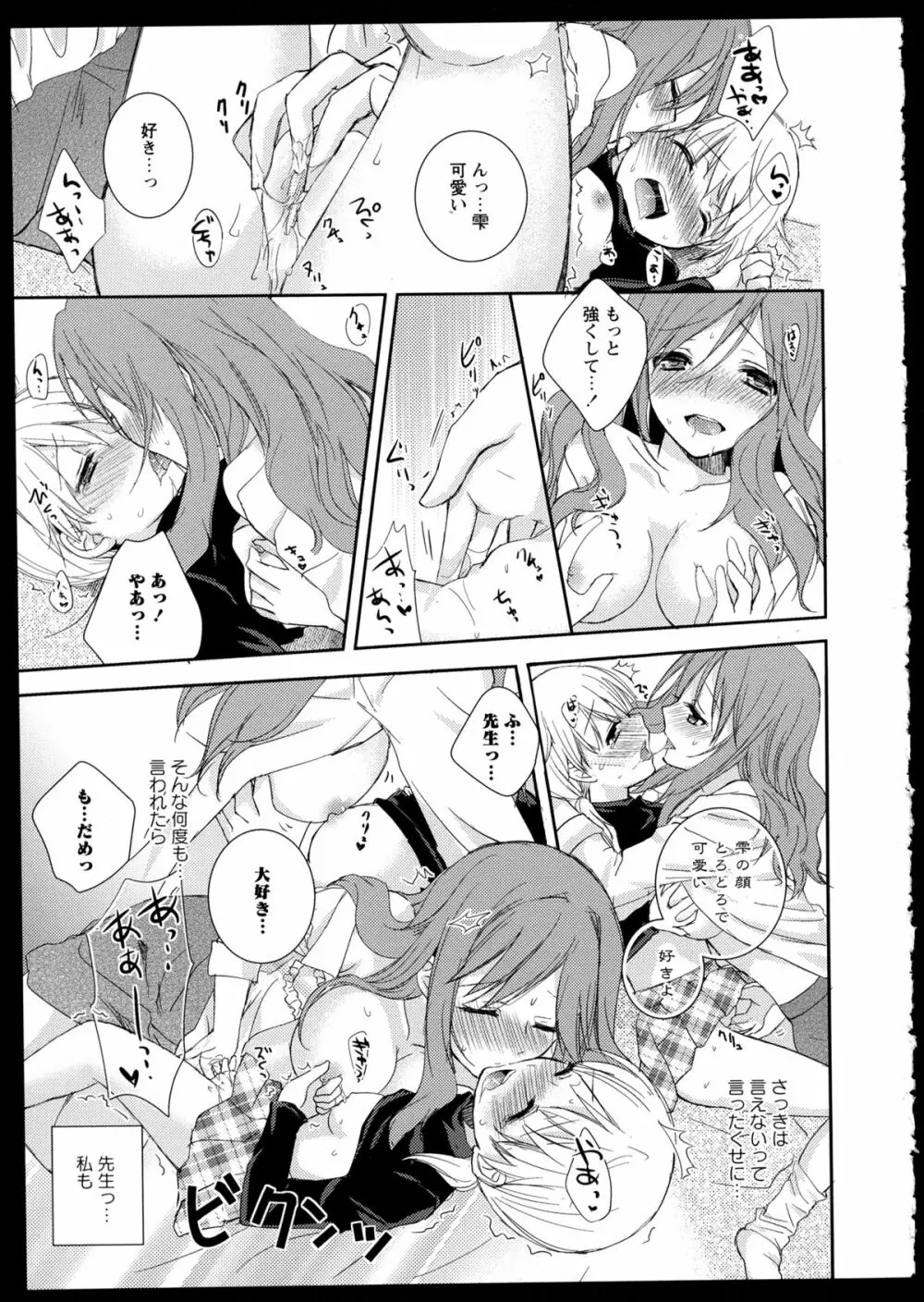 彩百合 Vol.1 Page.113