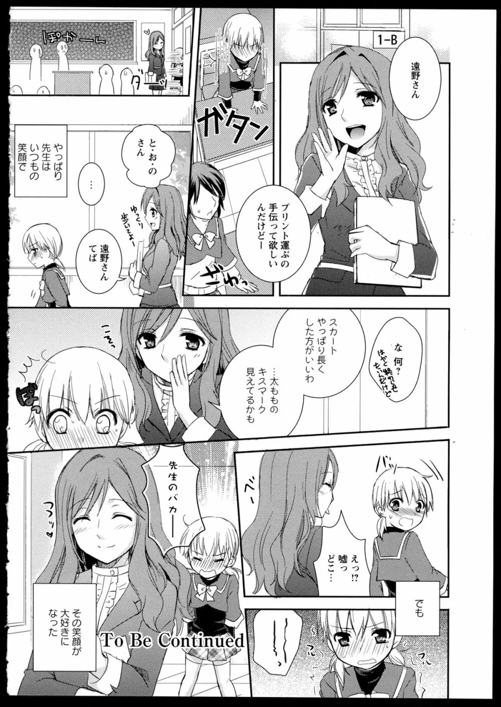 彩百合 Vol.1 Page.114