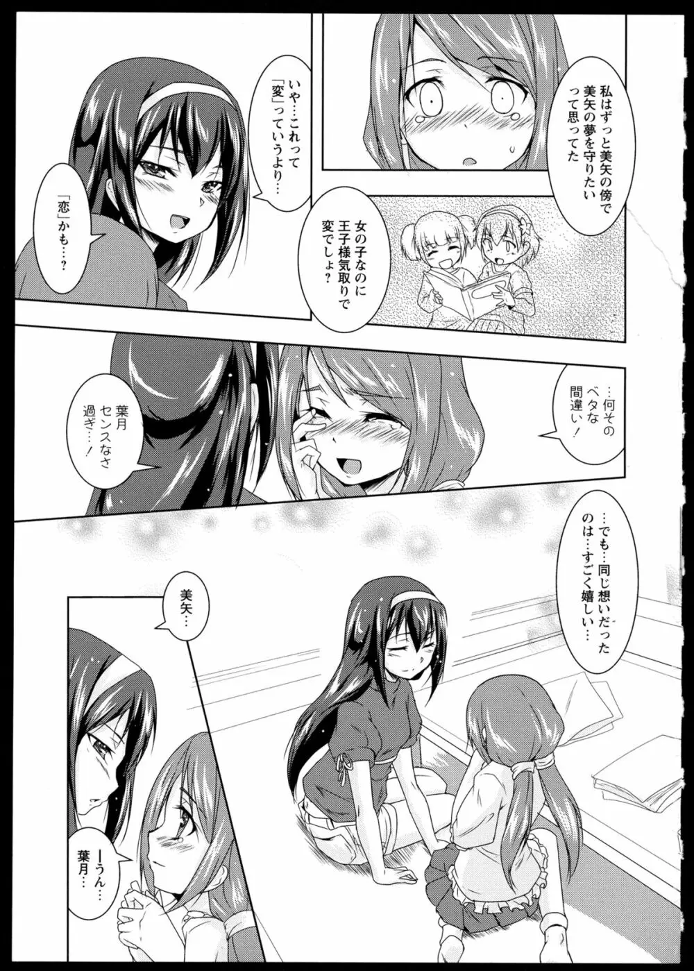 彩百合 Vol.1 Page.123