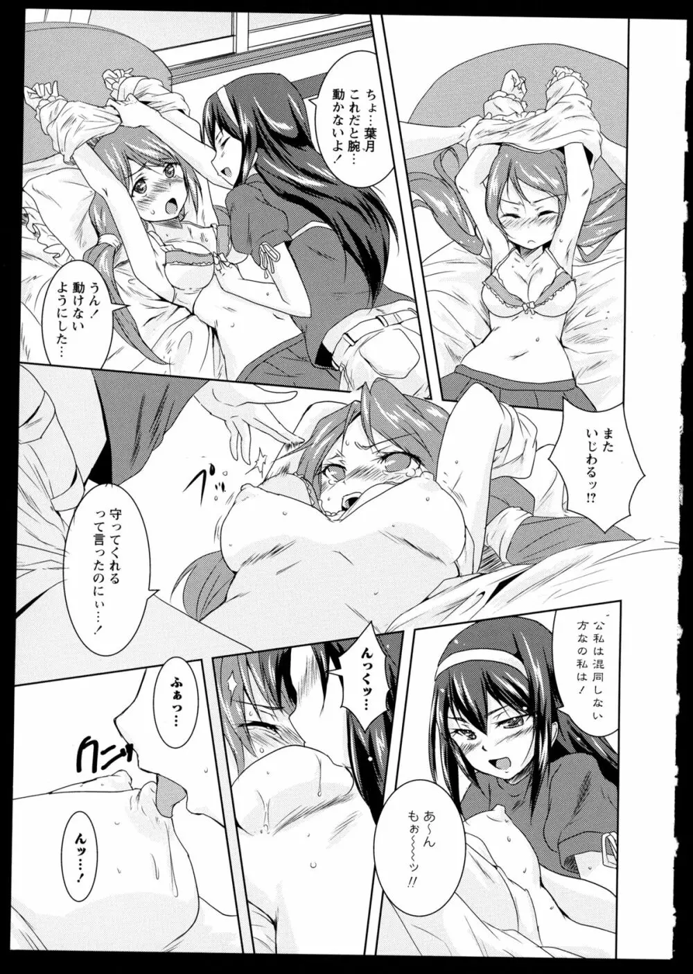 彩百合 Vol.1 Page.125