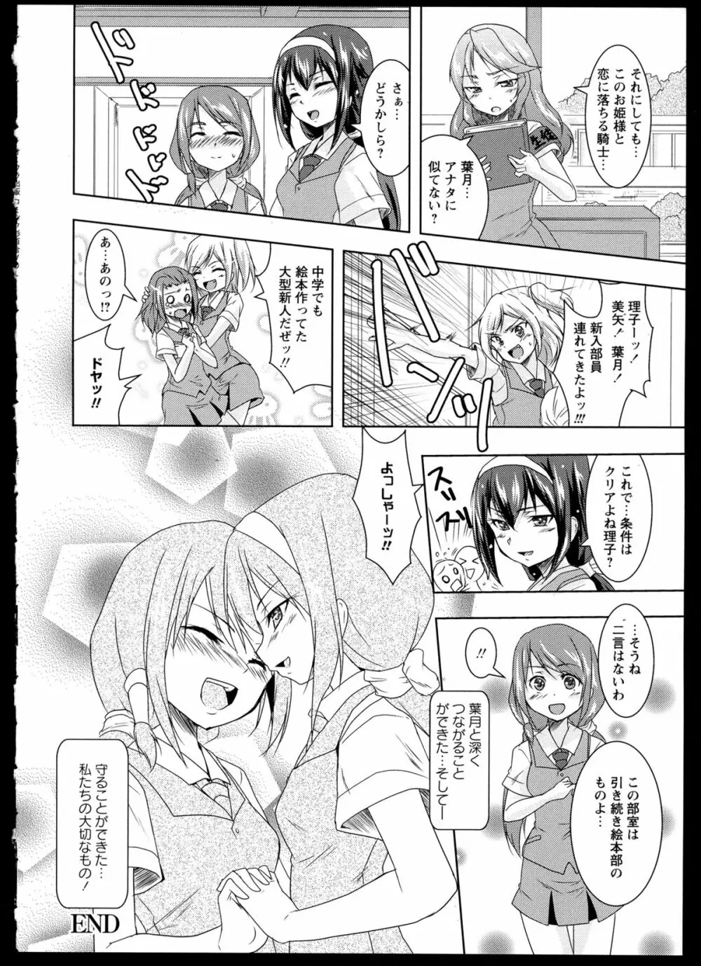 彩百合 Vol.1 Page.132