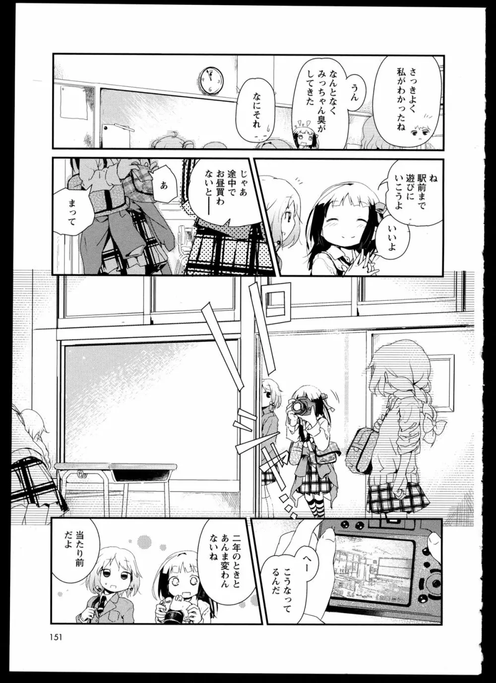 彩百合 Vol.1 Page.155