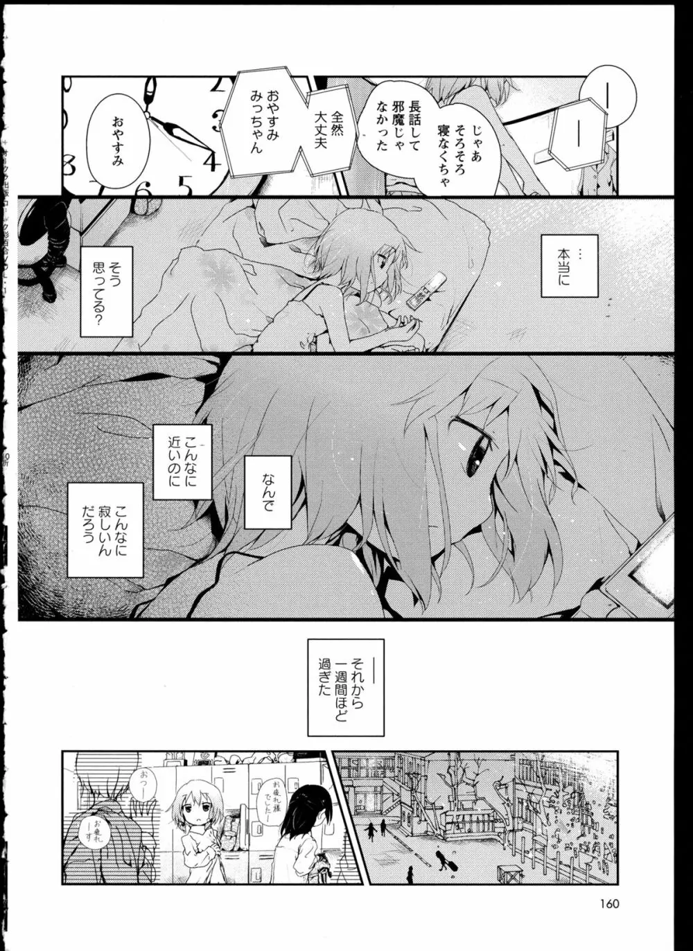 彩百合 Vol.1 Page.164