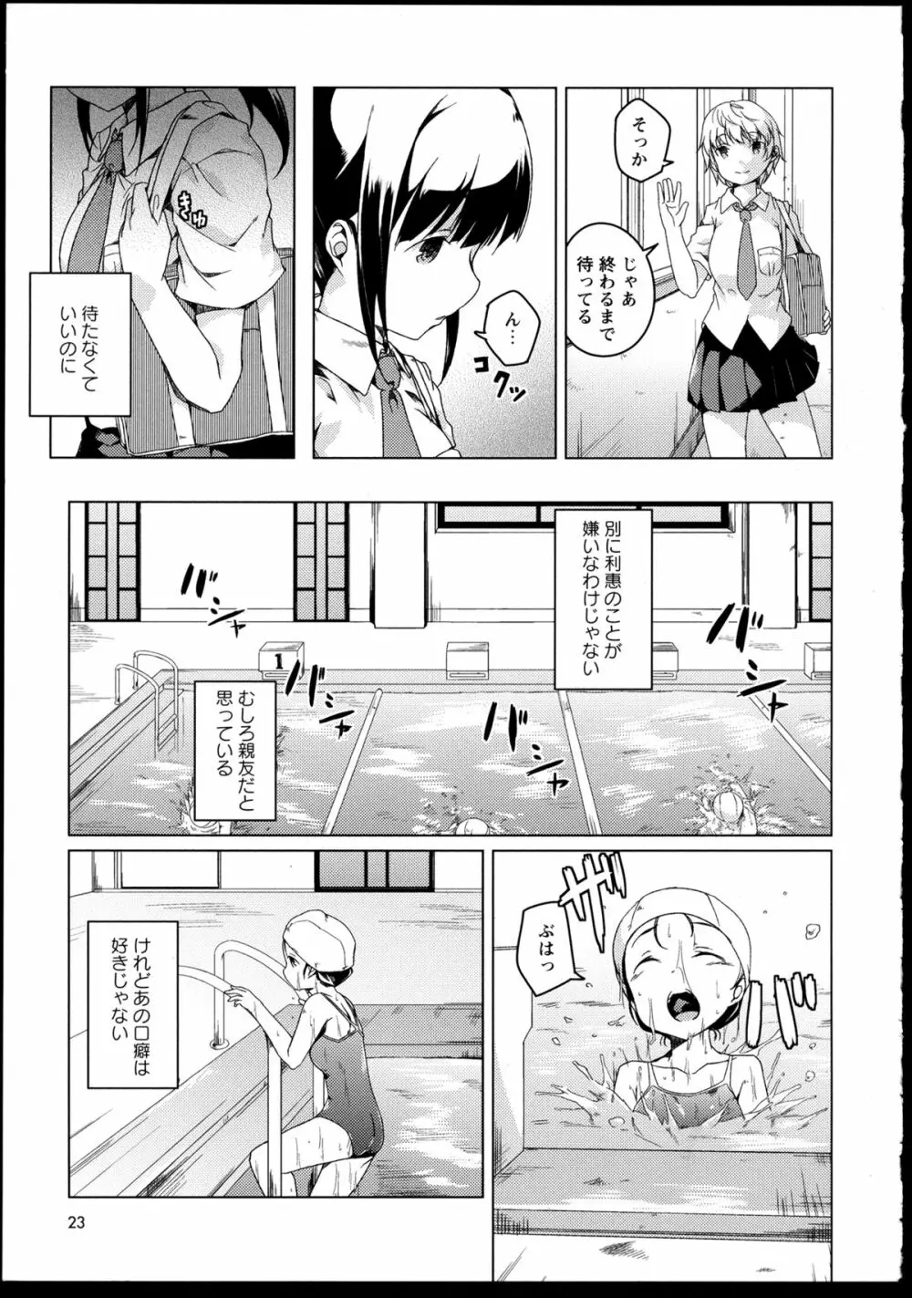 彩百合 Vol.1 Page.25