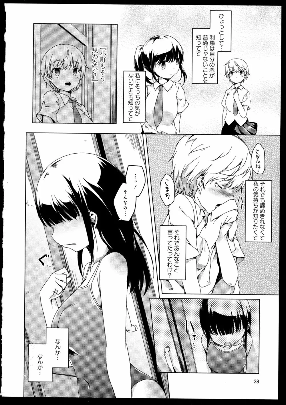 彩百合 Vol.1 Page.30