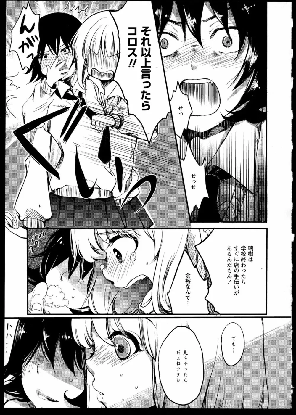 彩百合 Vol.1 Page.45