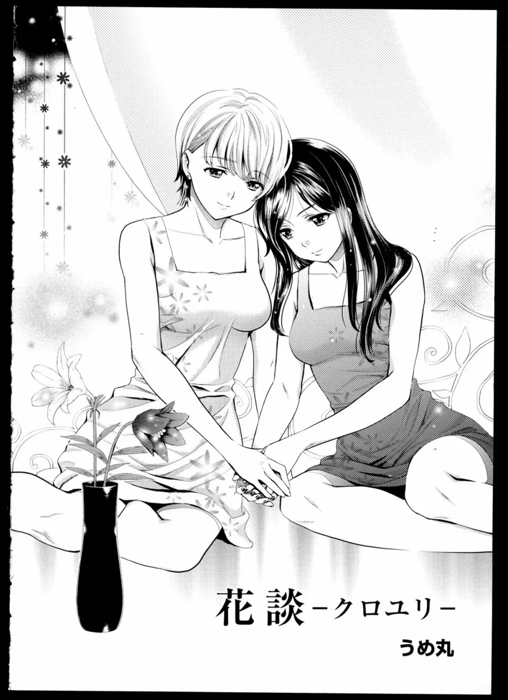 彩百合 Vol.1 Page.6