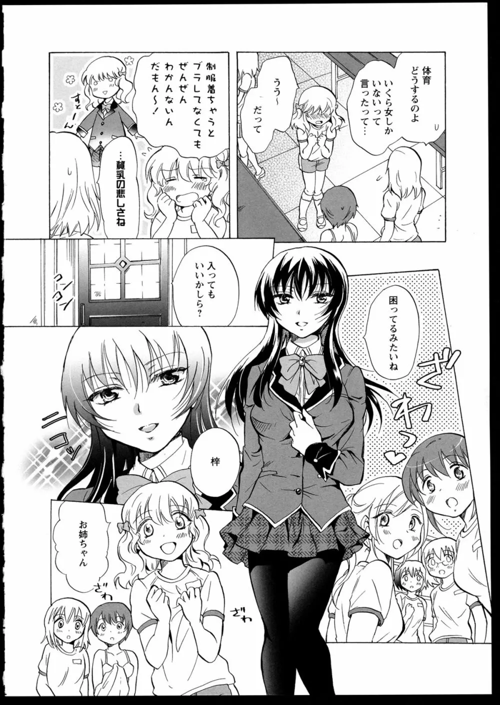 彩百合 Vol.1 Page.62