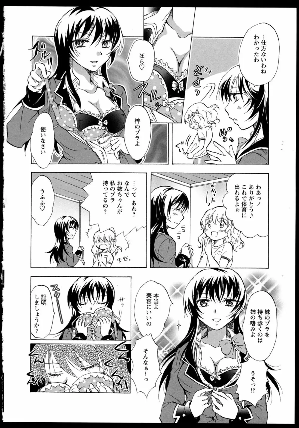 彩百合 Vol.1 Page.66