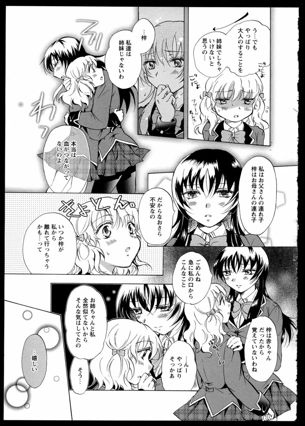 彩百合 Vol.1 Page.71