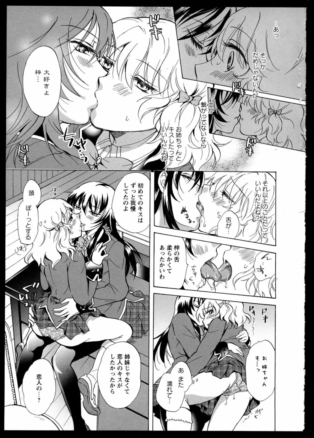 彩百合 Vol.1 Page.73