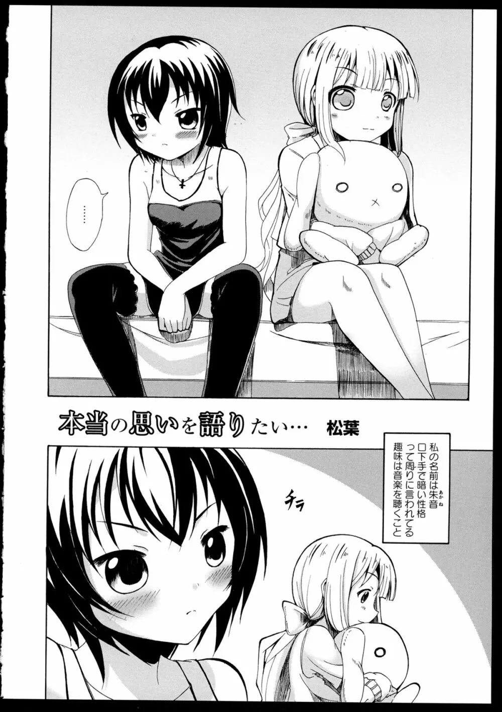 彩百合 Vol.1 Page.78