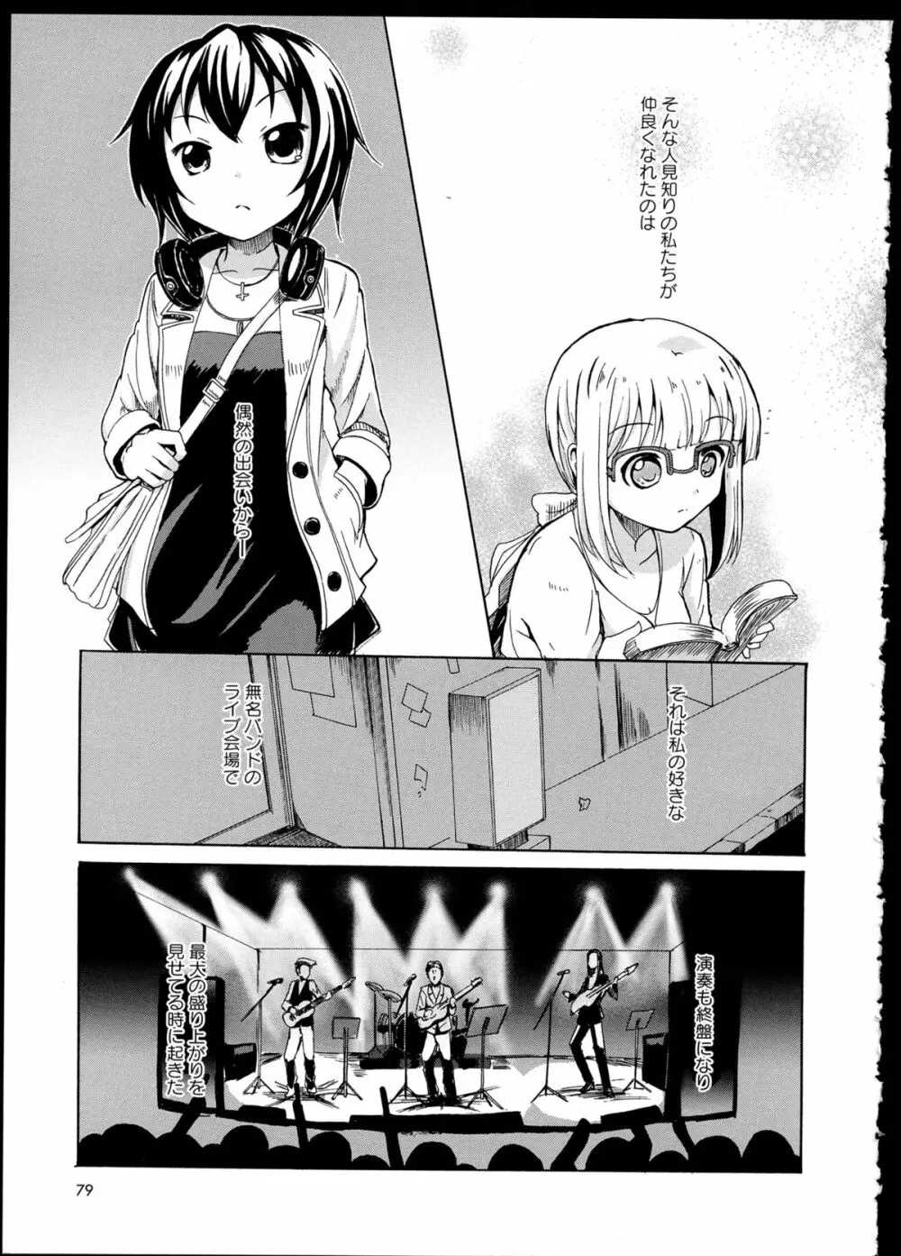 彩百合 Vol.1 Page.81