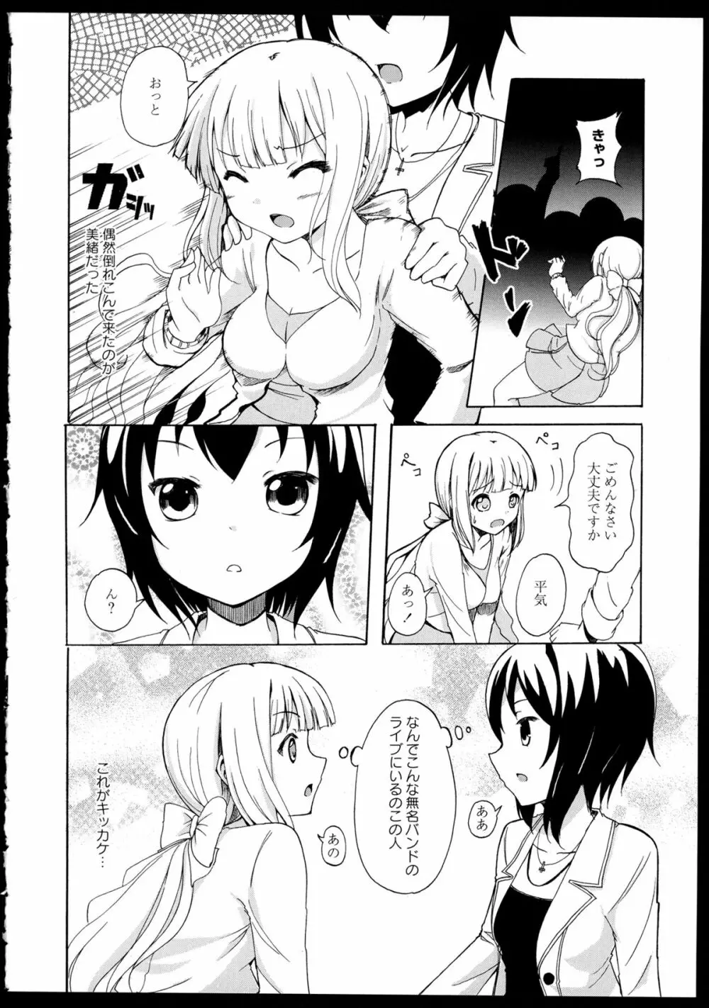 彩百合 Vol.1 Page.82