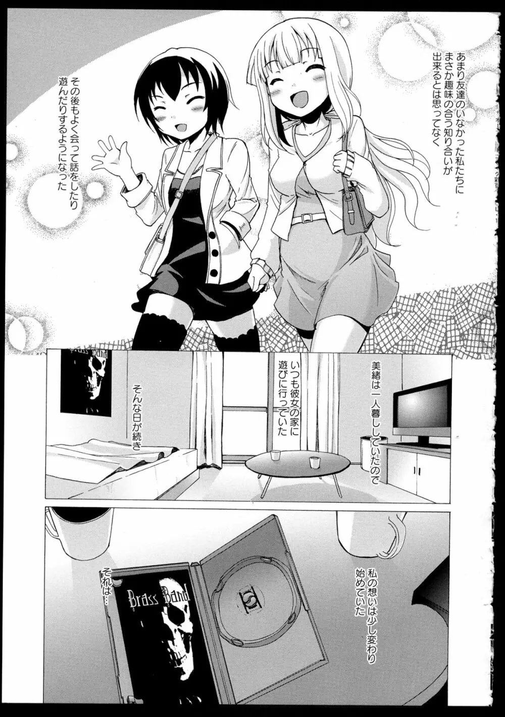 彩百合 Vol.1 Page.83