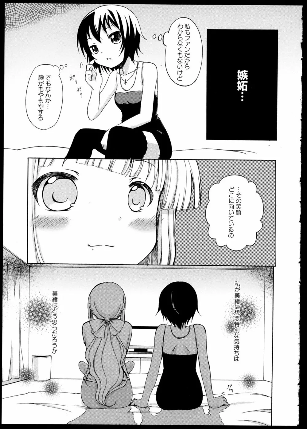 彩百合 Vol.1 Page.85