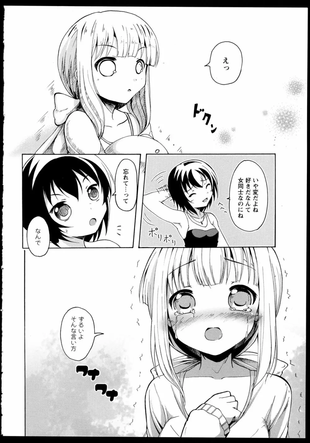 彩百合 Vol.1 Page.88