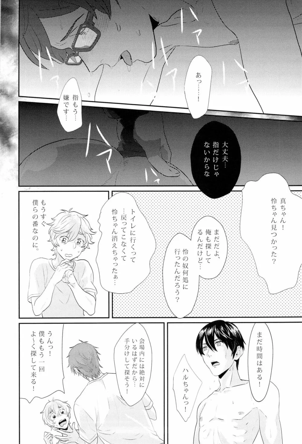 僕の理論で受けて勃ちます Page.12