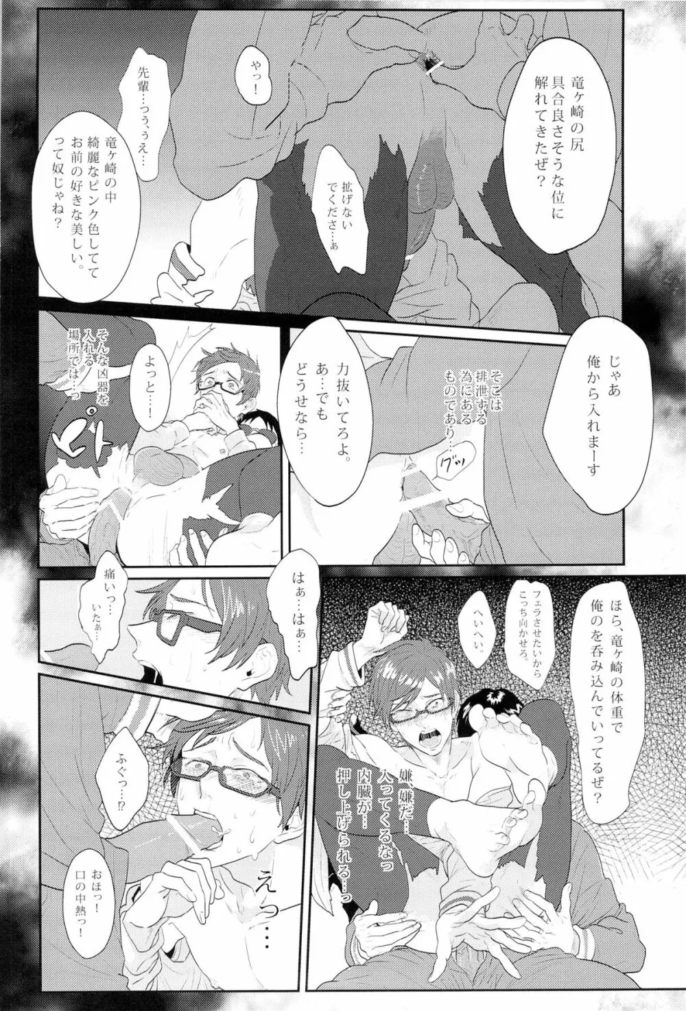 僕の理論で受けて勃ちます Page.14