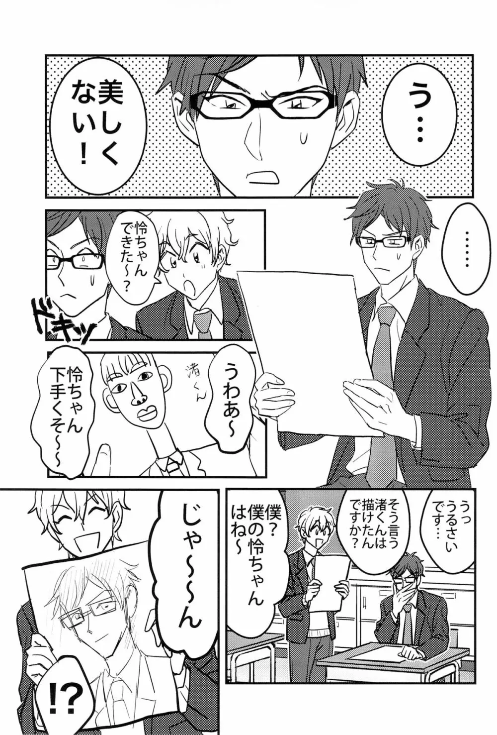 僕の理論で受けて勃ちます Page.19