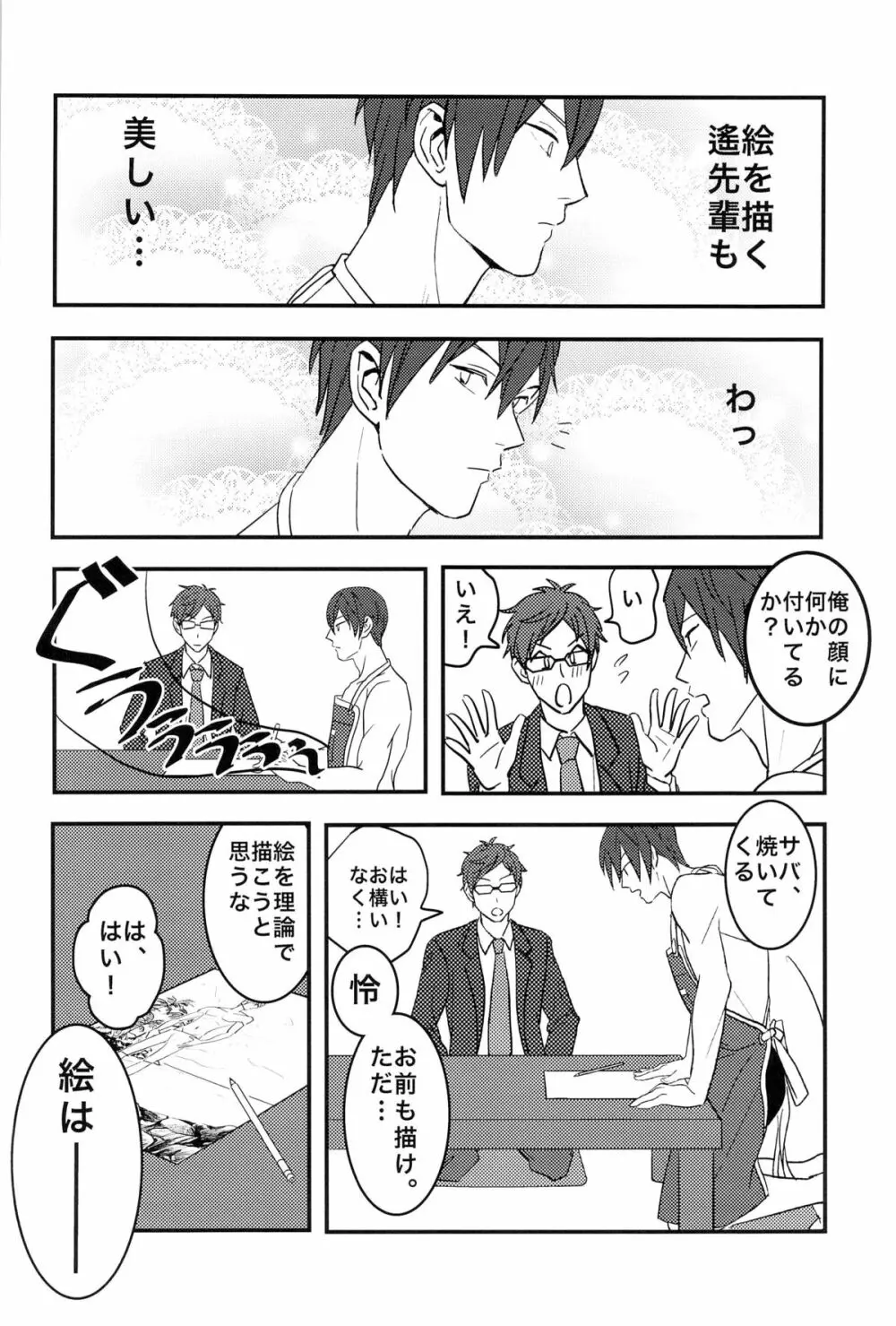 僕の理論で受けて勃ちます Page.22