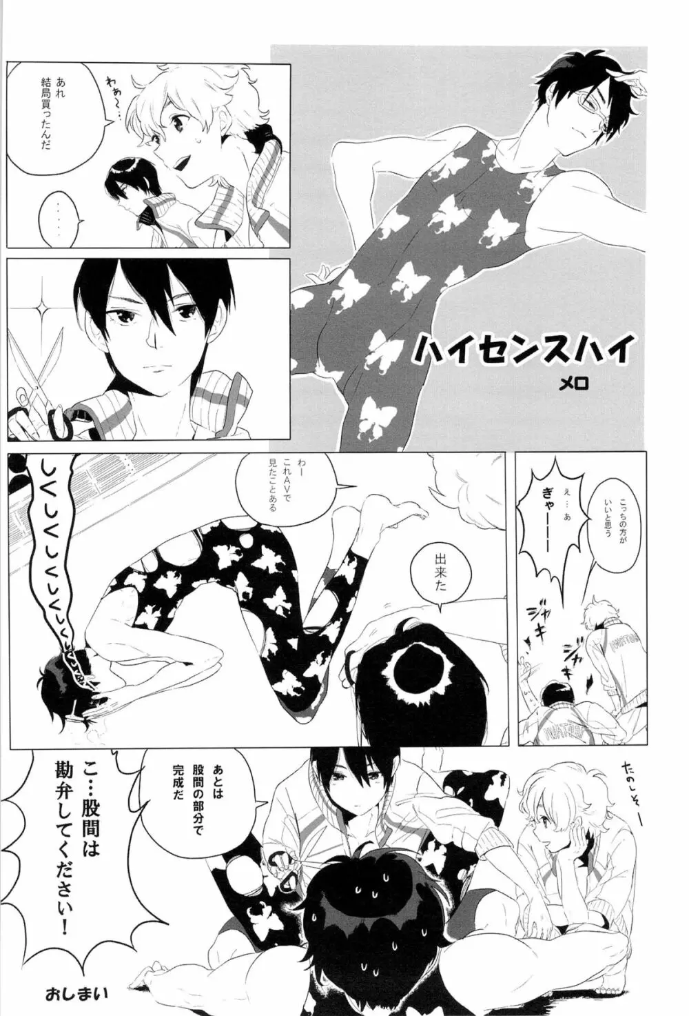 僕の理論で受けて勃ちます Page.28