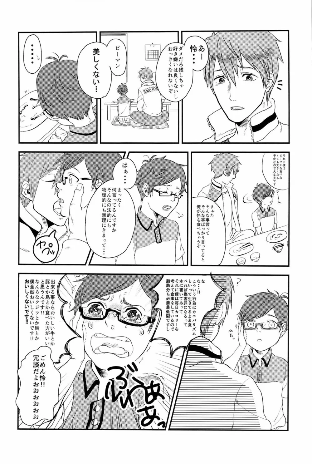 僕の理論で受けて勃ちます Page.29