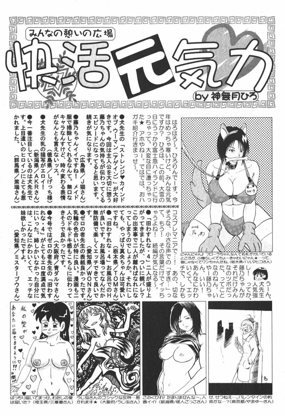美少女的快活力 2006年04月号 Vol.08 Page.199