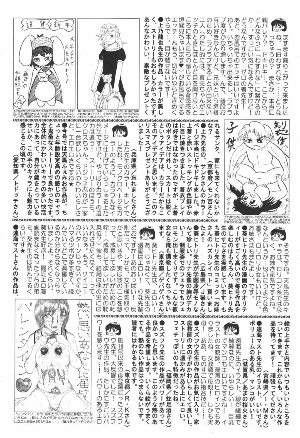美少女的快活力 2006年04月号 Vol.08 Page.200