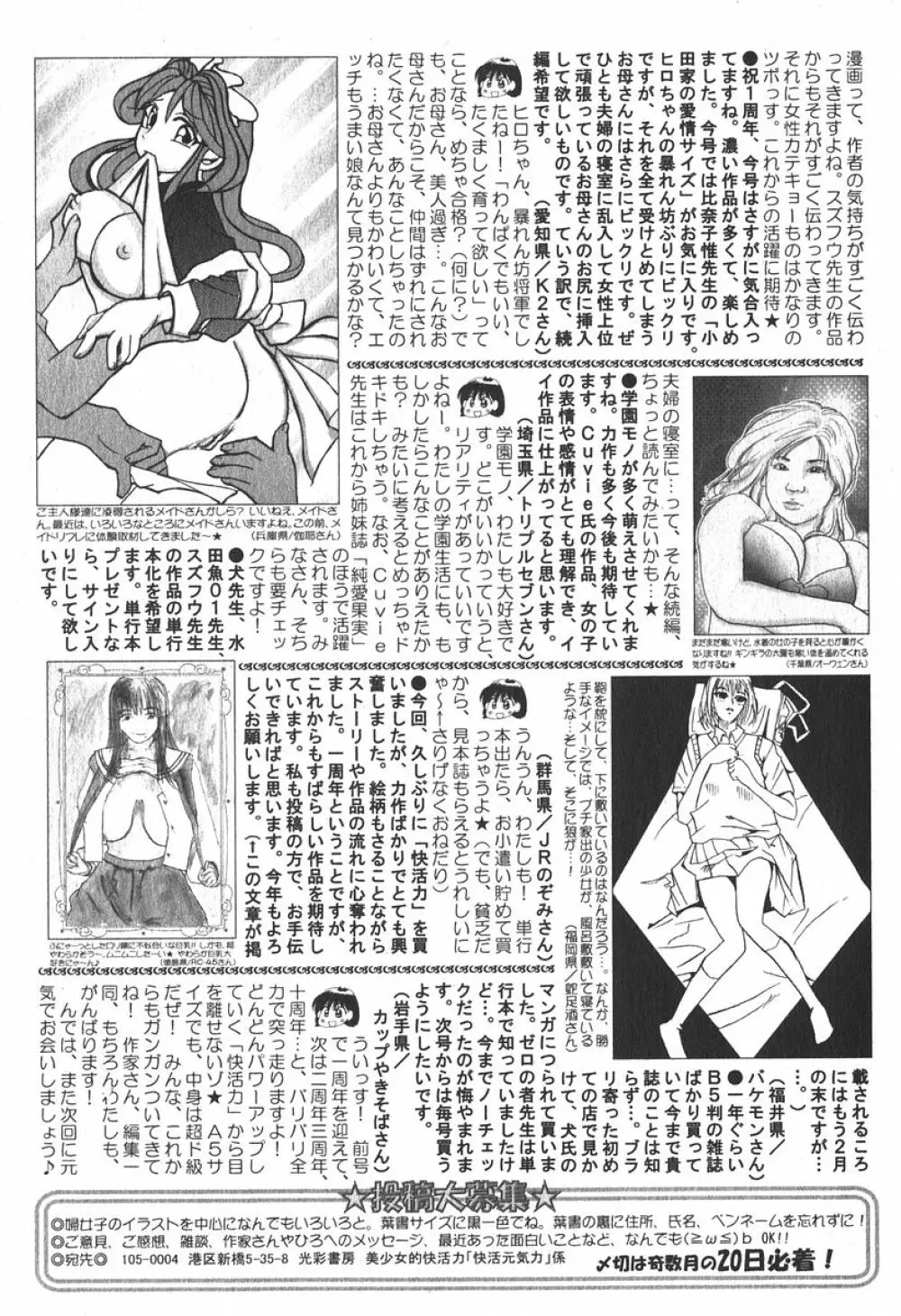 美少女的快活力 2006年04月号 Vol.08 Page.201